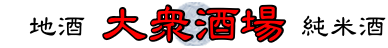 酒処 酔為